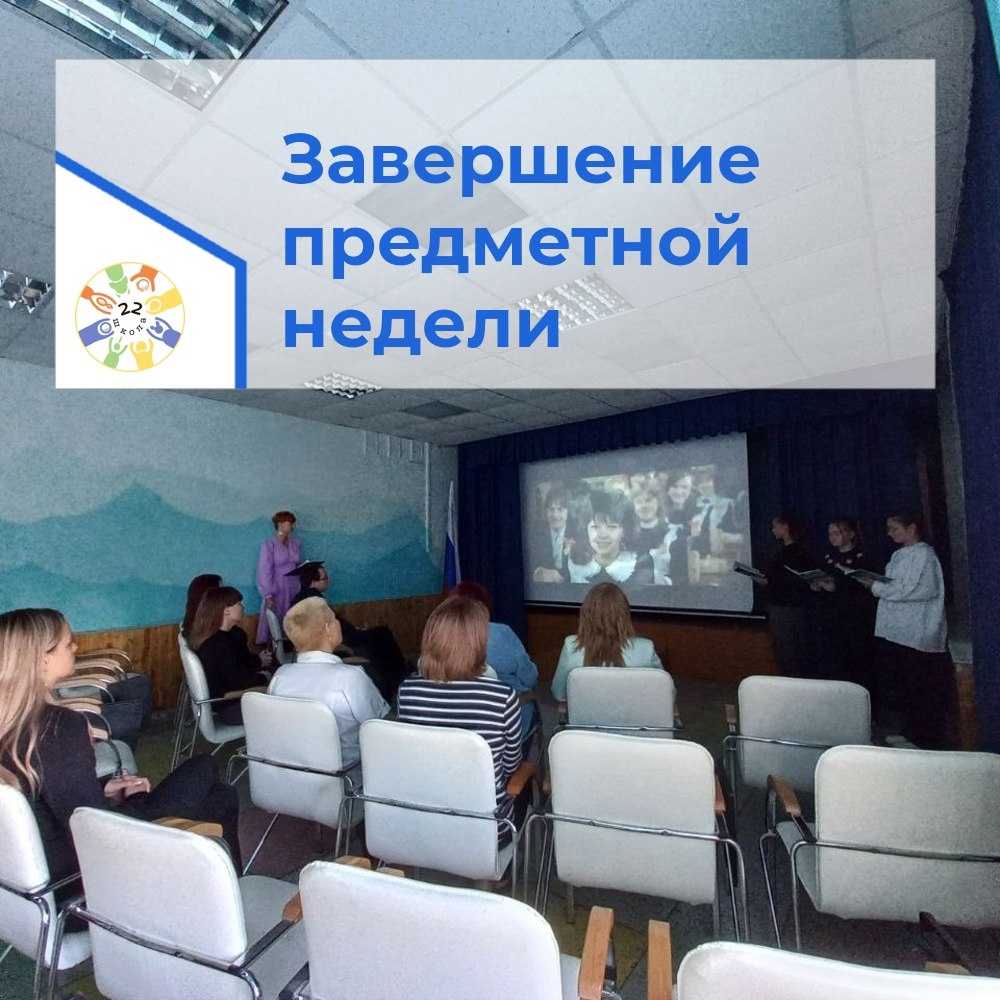 Сегодня завершилась предметная неделя русского языка и литературы.