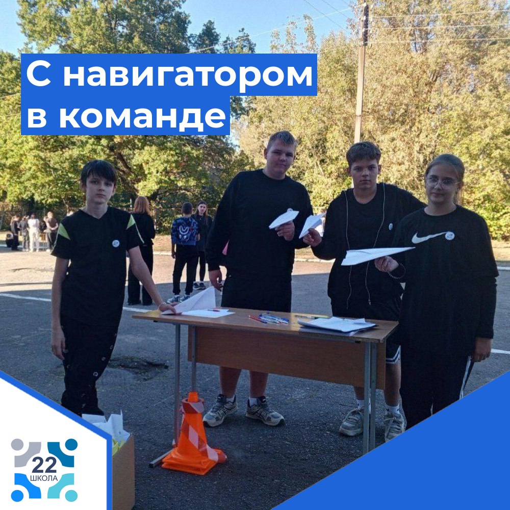 ✅ С НАВИГАТОРОМ В КОМАНДЕ.