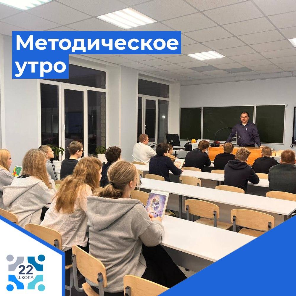 Методическое утро.