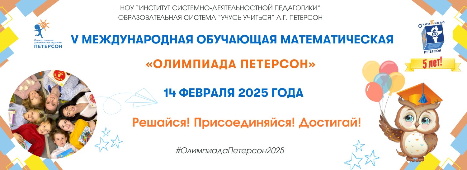 Олимпиада Петерсон 2025.