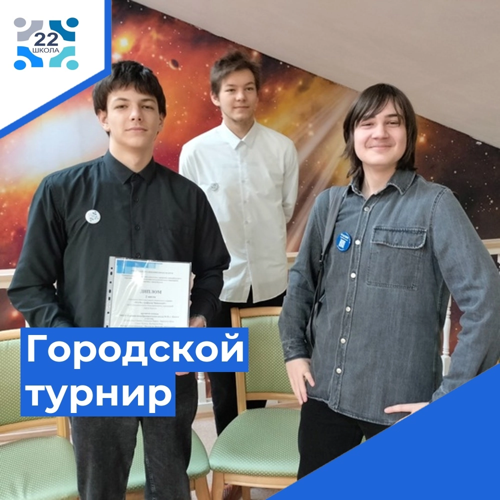 Второе место в городском интеллектуально - творческом турнире.