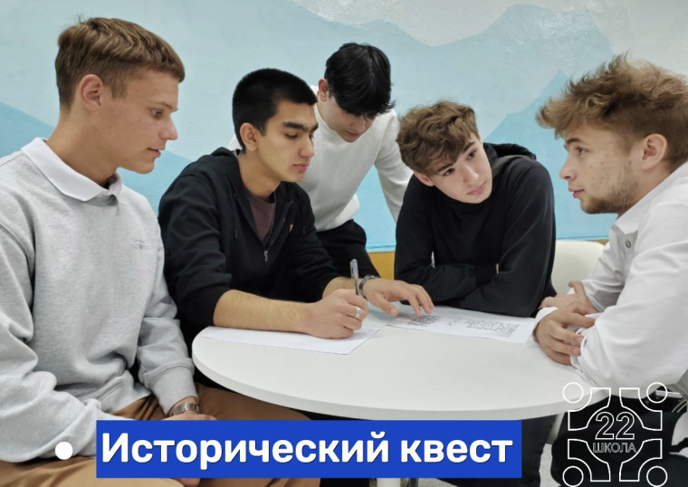 Исторический квест.