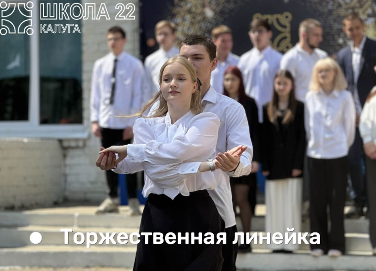 Сегодня состоялась торжественная линейка по окончанию учебного года.